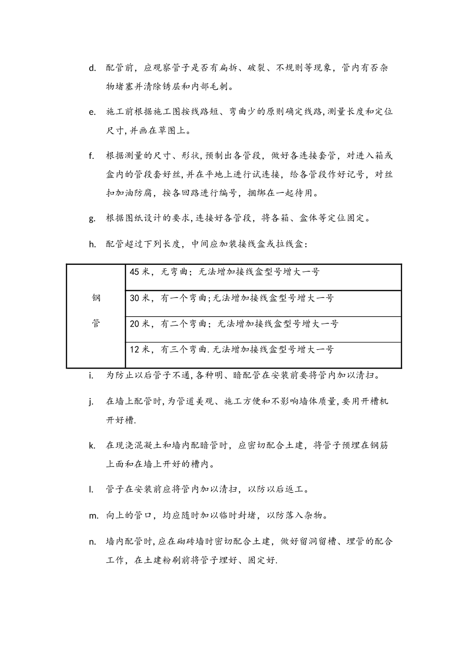 人防工程机电施工方案_第3页