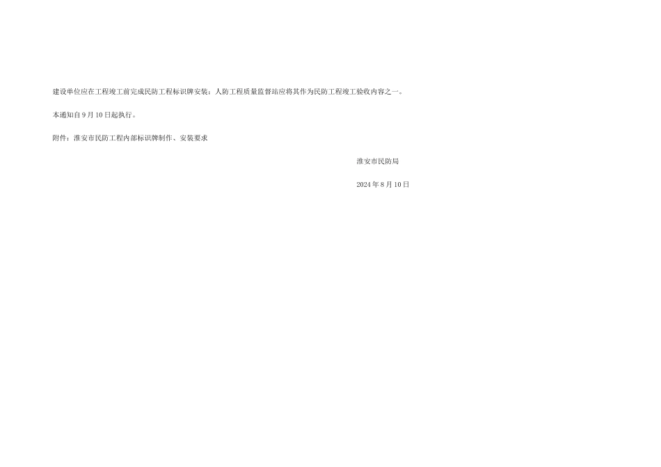 人防工程标识标牌统一要求_第2页