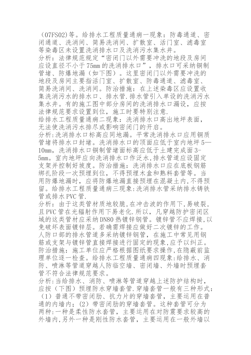 人防工程注意问题_第2页