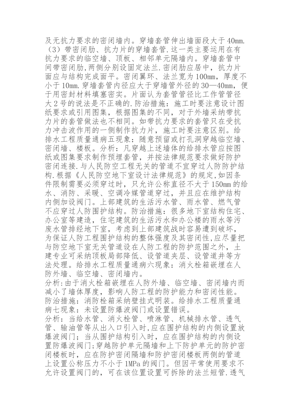人防工程注意问题_第3页