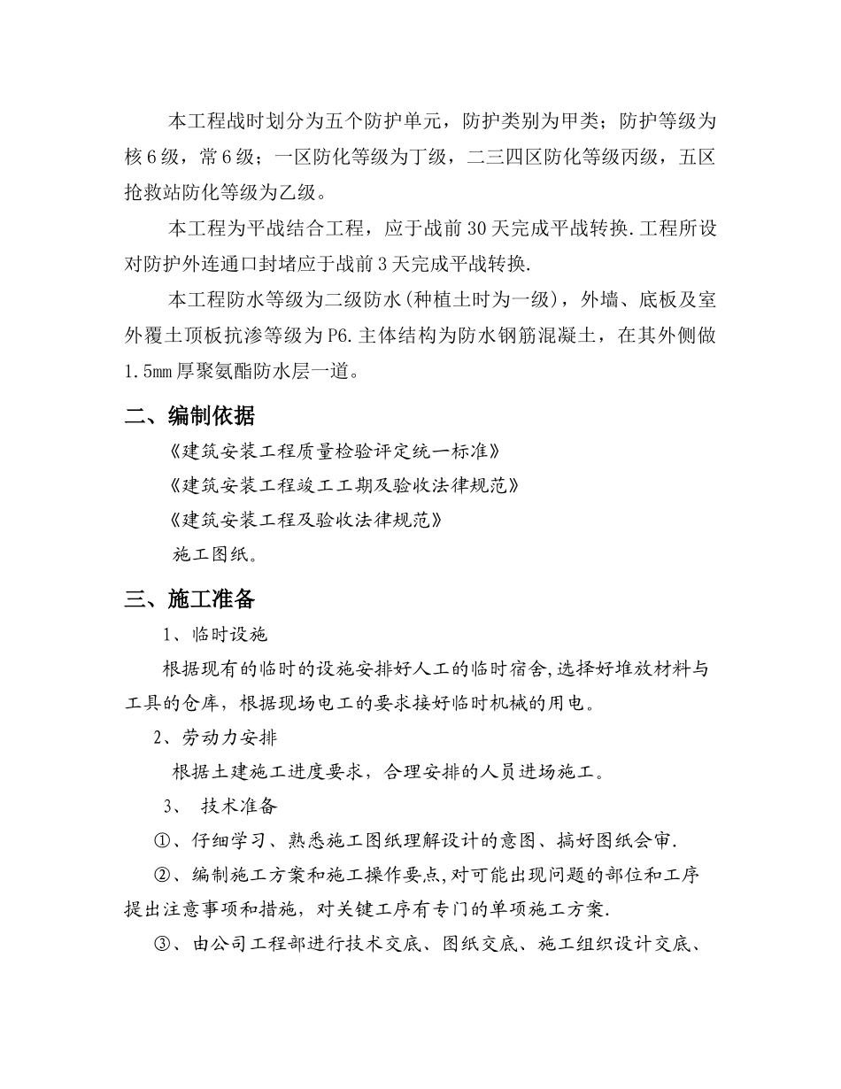 人防工程水电施工方案_第3页