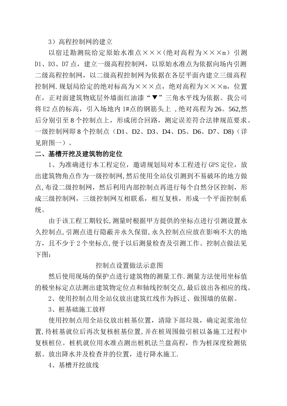 人防工程测量方案_第2页