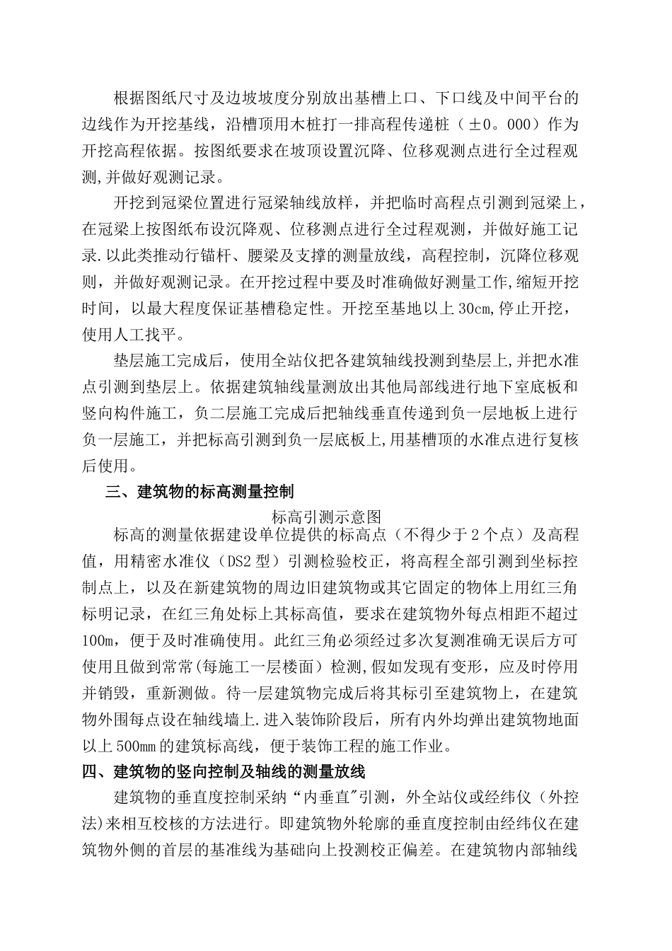 人防工程测量方案_第3页