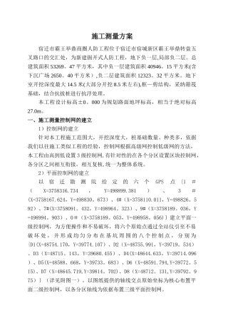 人防工程测量方案