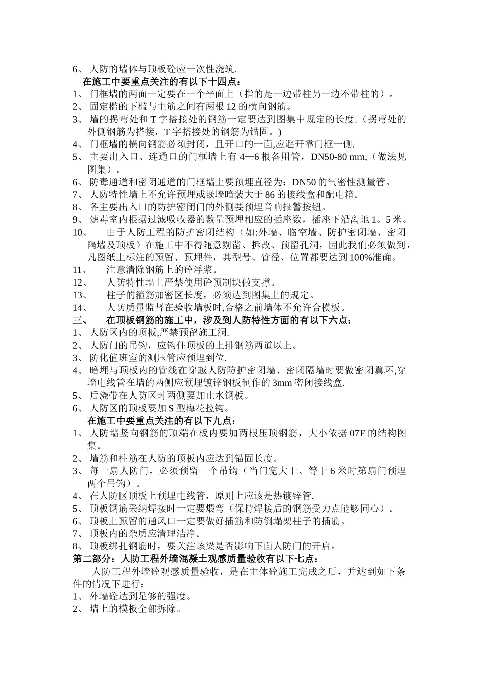 人防工程涉及验收-要点_第2页