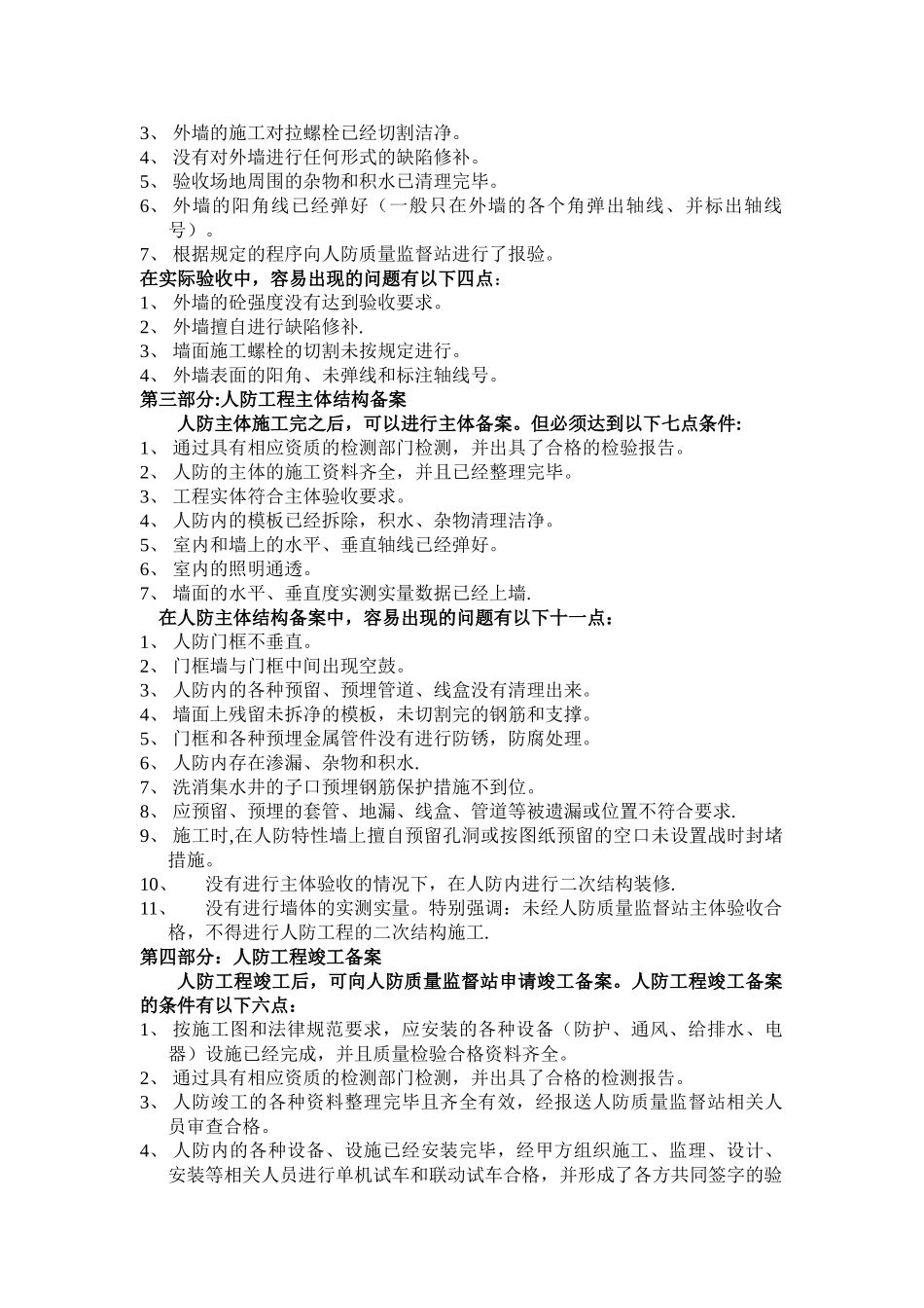 人防工程涉及验收-要点_第3页