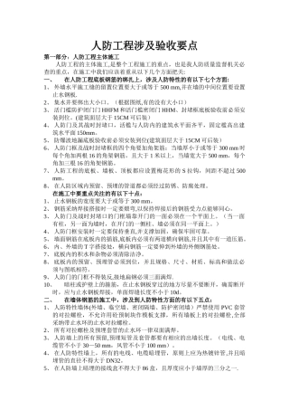 人防工程涉及验收-要点