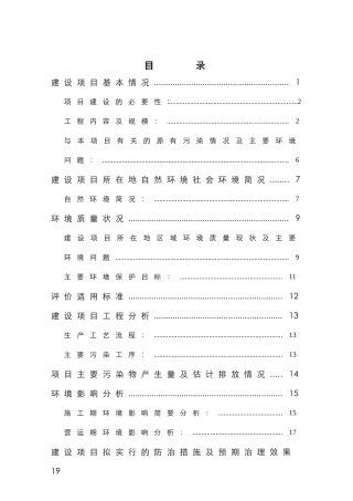 人防工程环评报告表