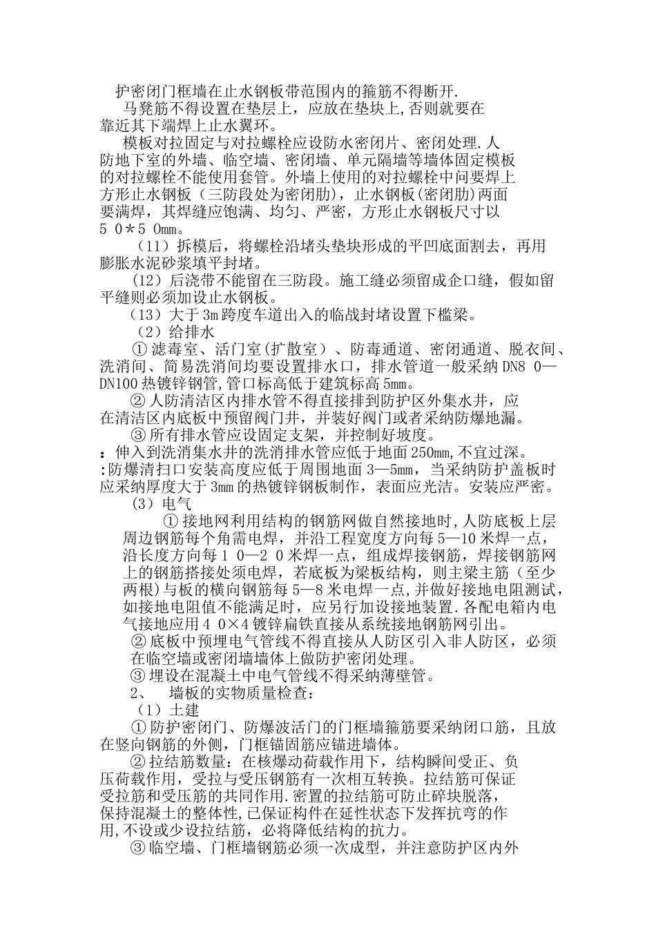 人防工程监理交底_第3页