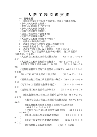 人防工程监理交底