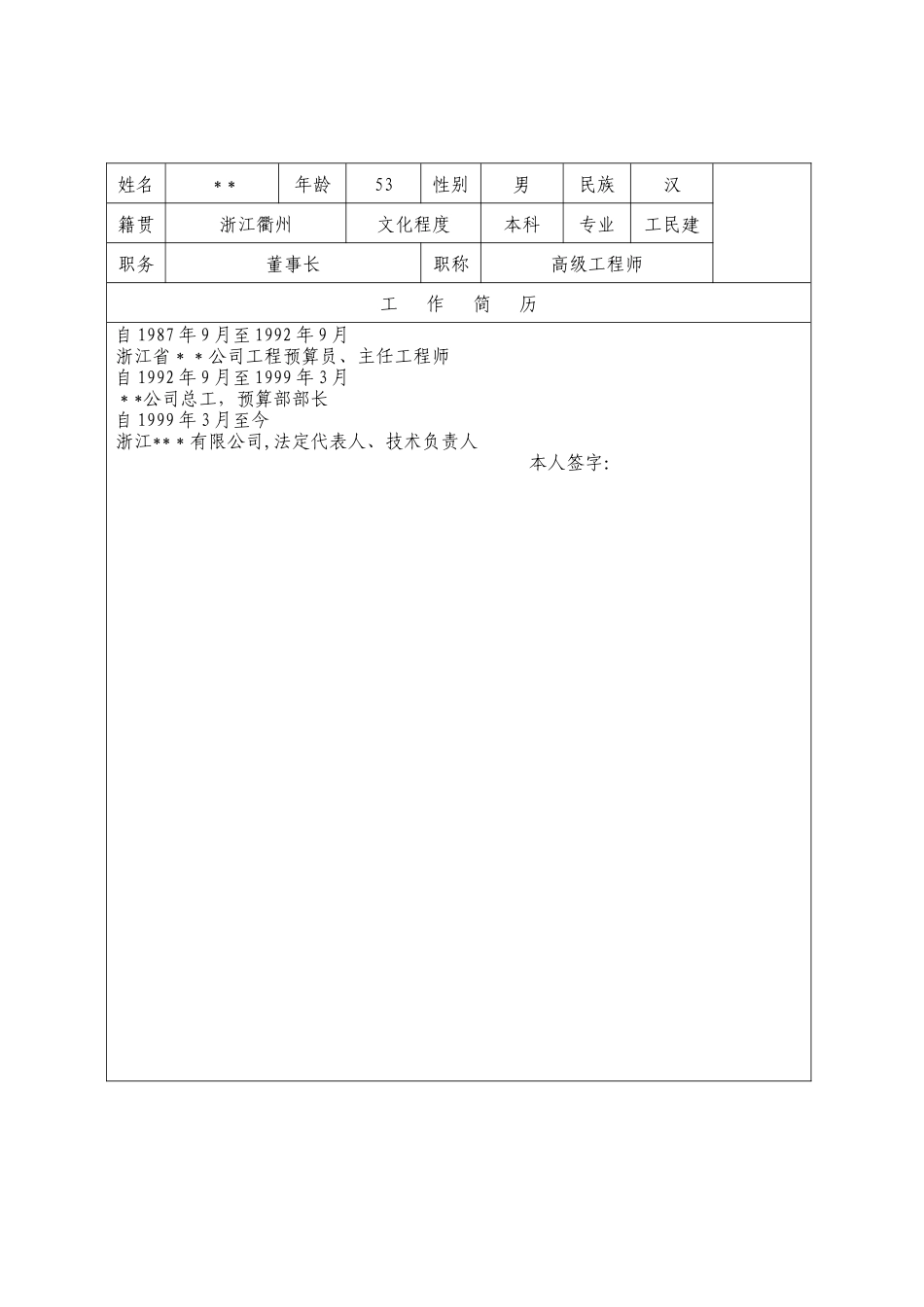 人防工程监理单位资质等级申请表_第3页