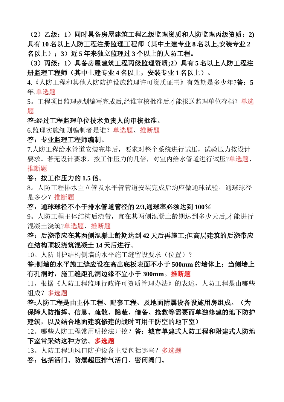 人防工程监理培训_第2页