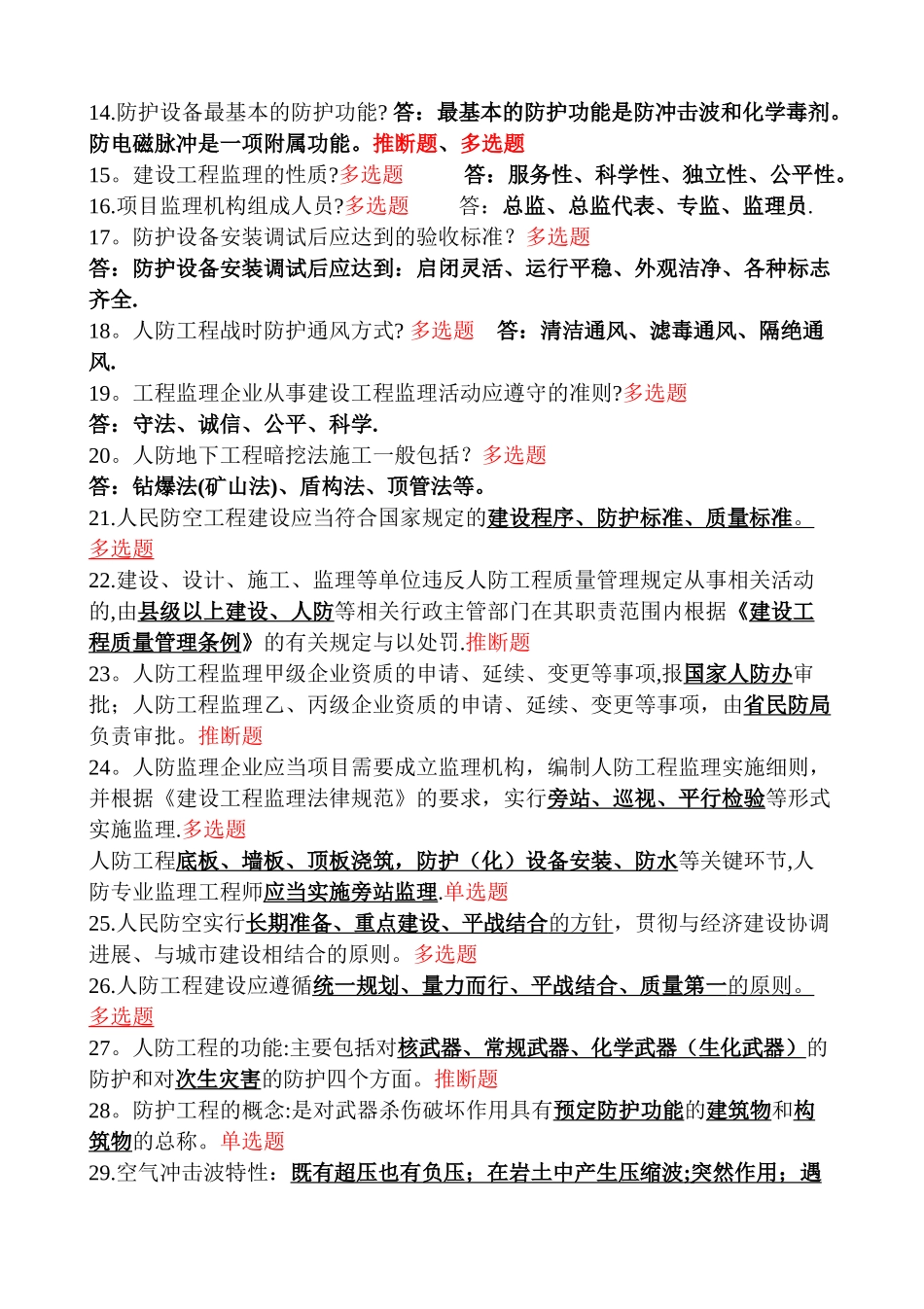 人防工程监理培训_第3页