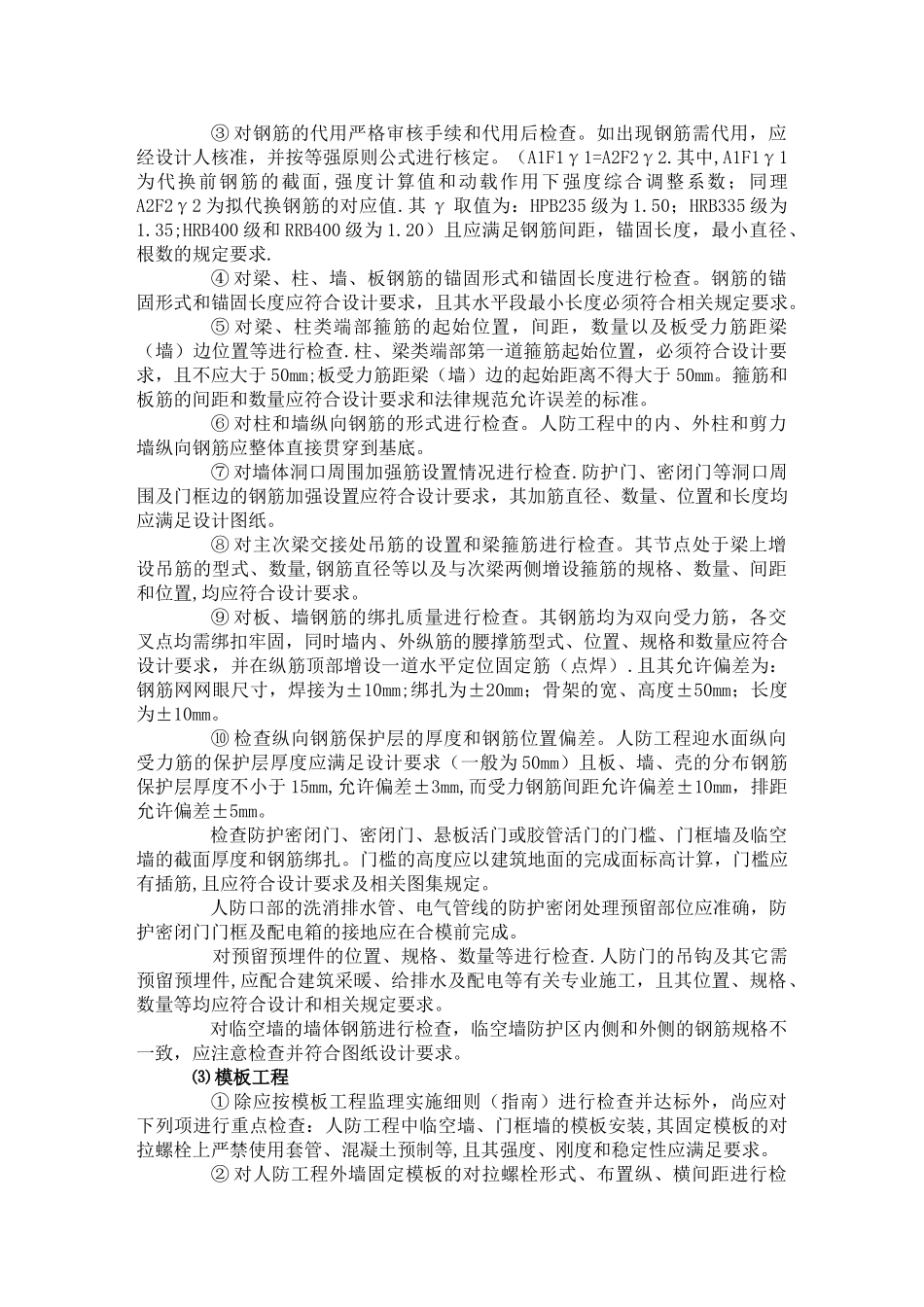 人防工程监理实施细则(新范本)_第3页