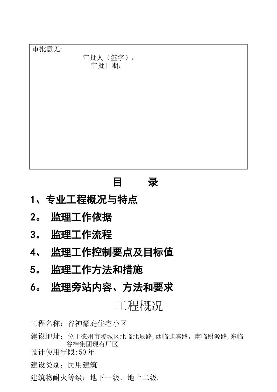 人防工程监理细则_第2页