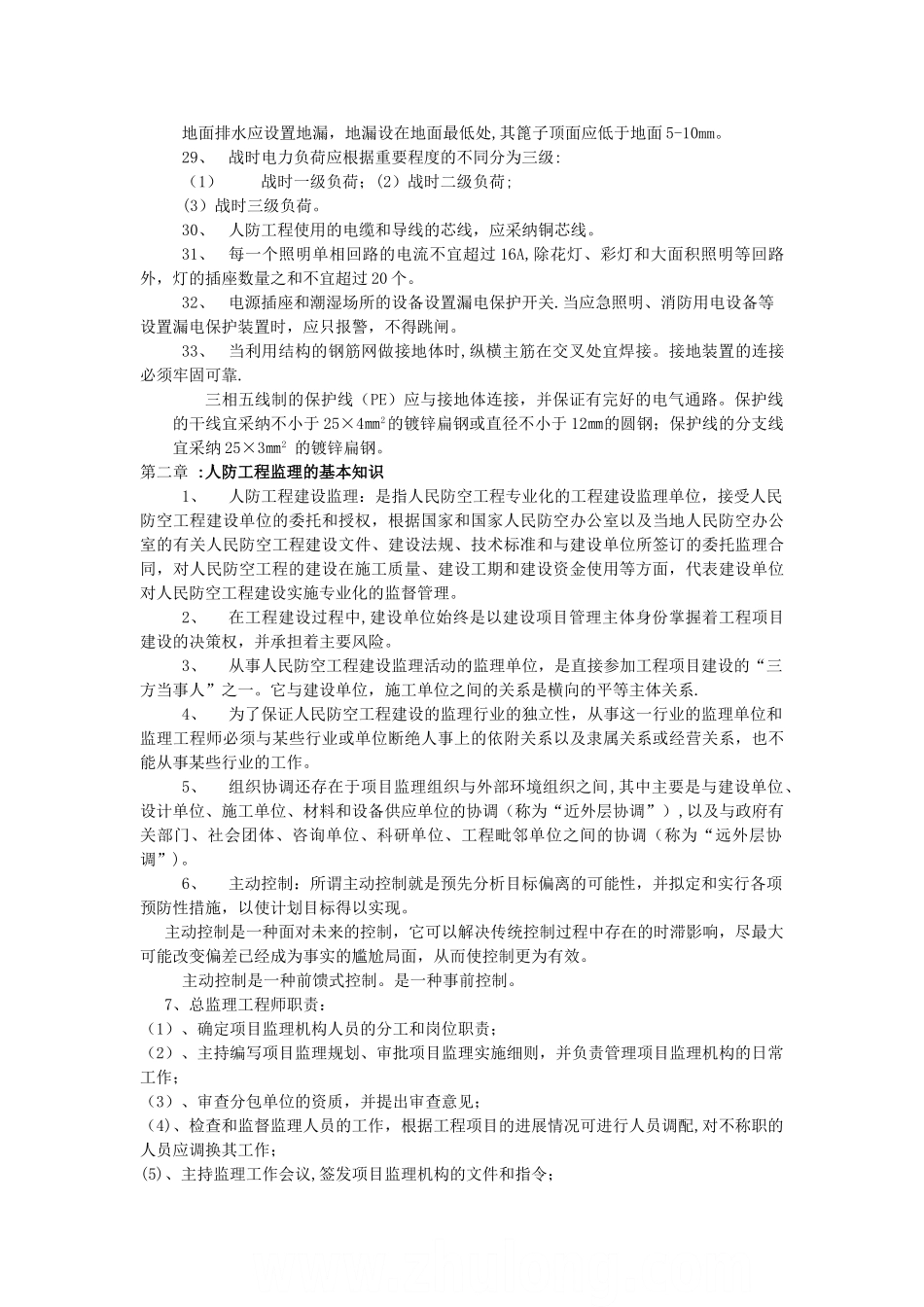 人防工程监理考试汇编资料_第3页