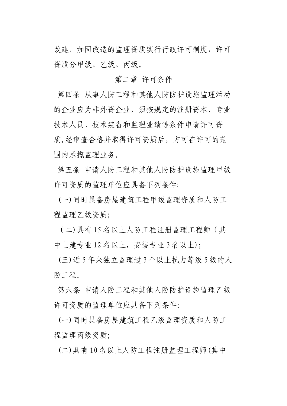人防工程监理行政许可资质管理办法_第3页