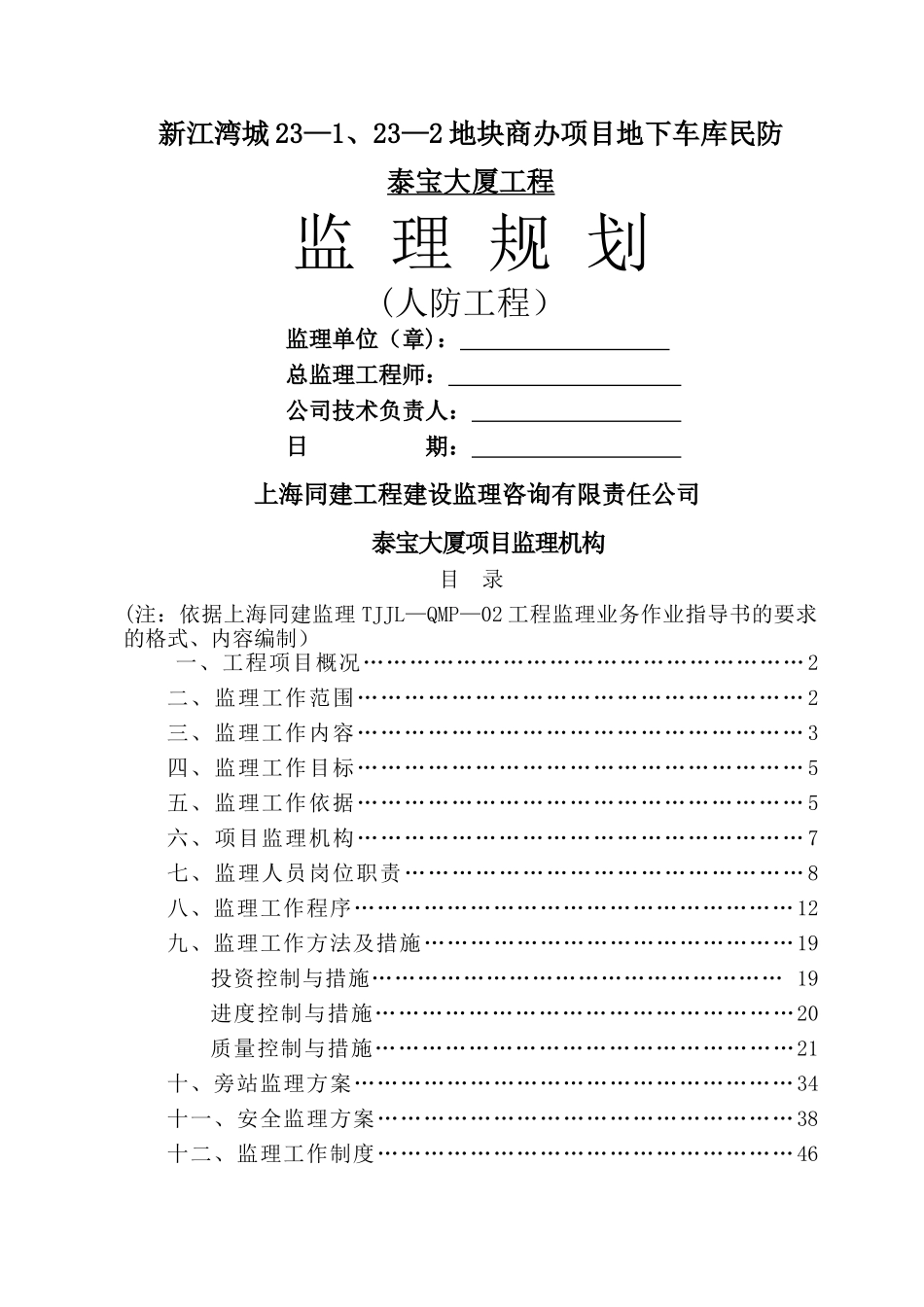 人防工程监理规划-_第1页