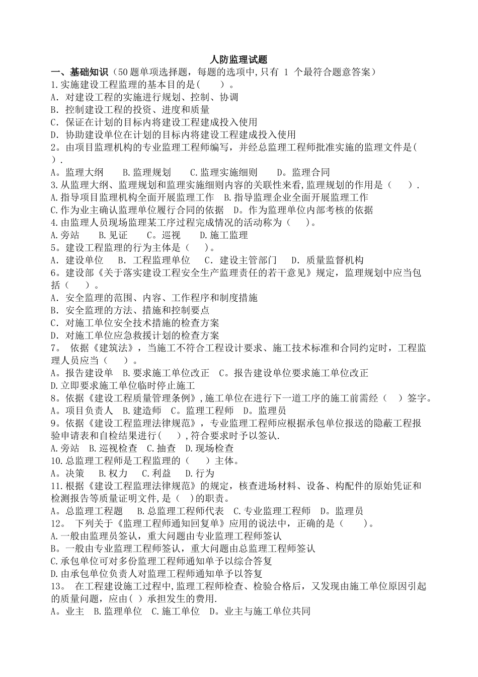 人防工程监理试题_第1页