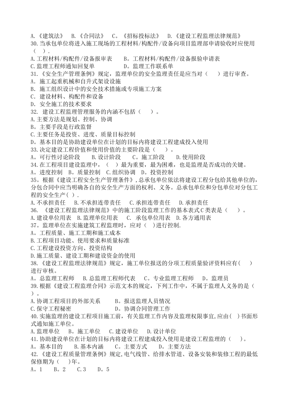 人防工程监理试题_第3页