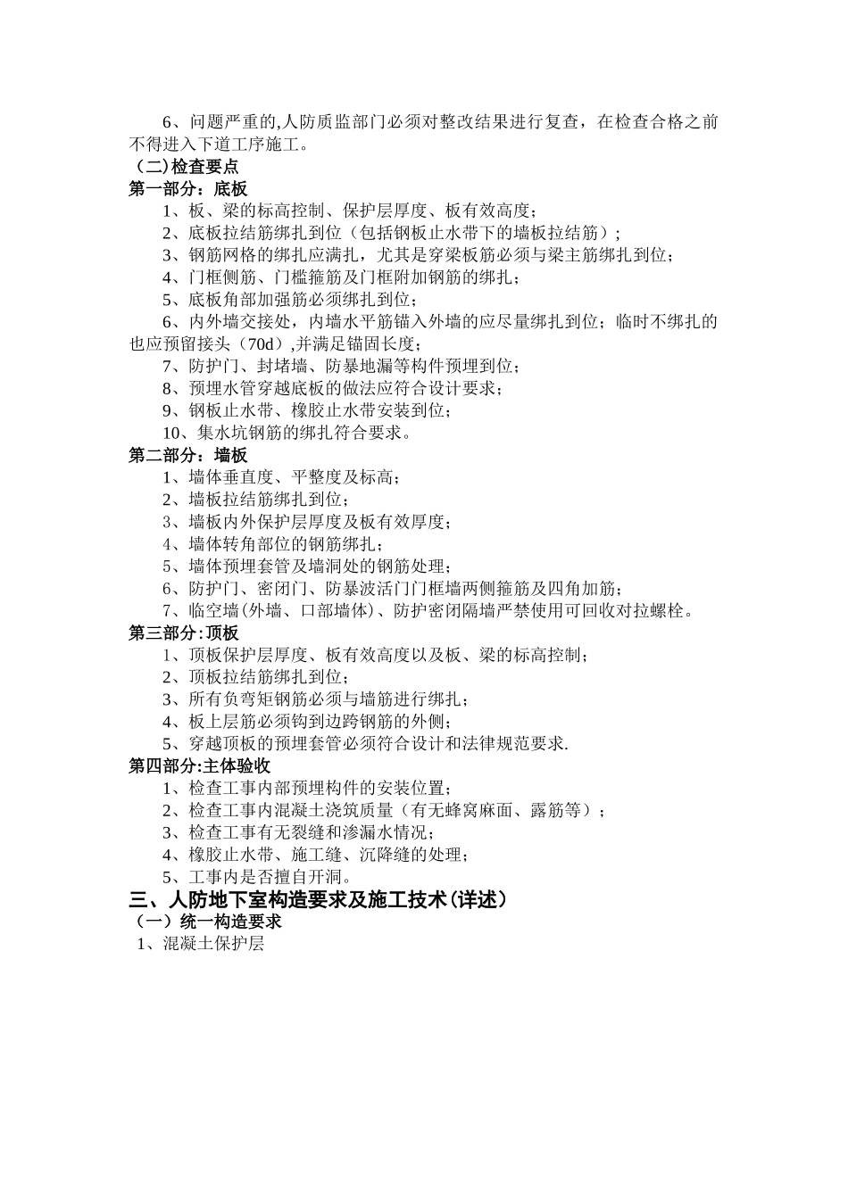 人防工程监督纲要_第2页