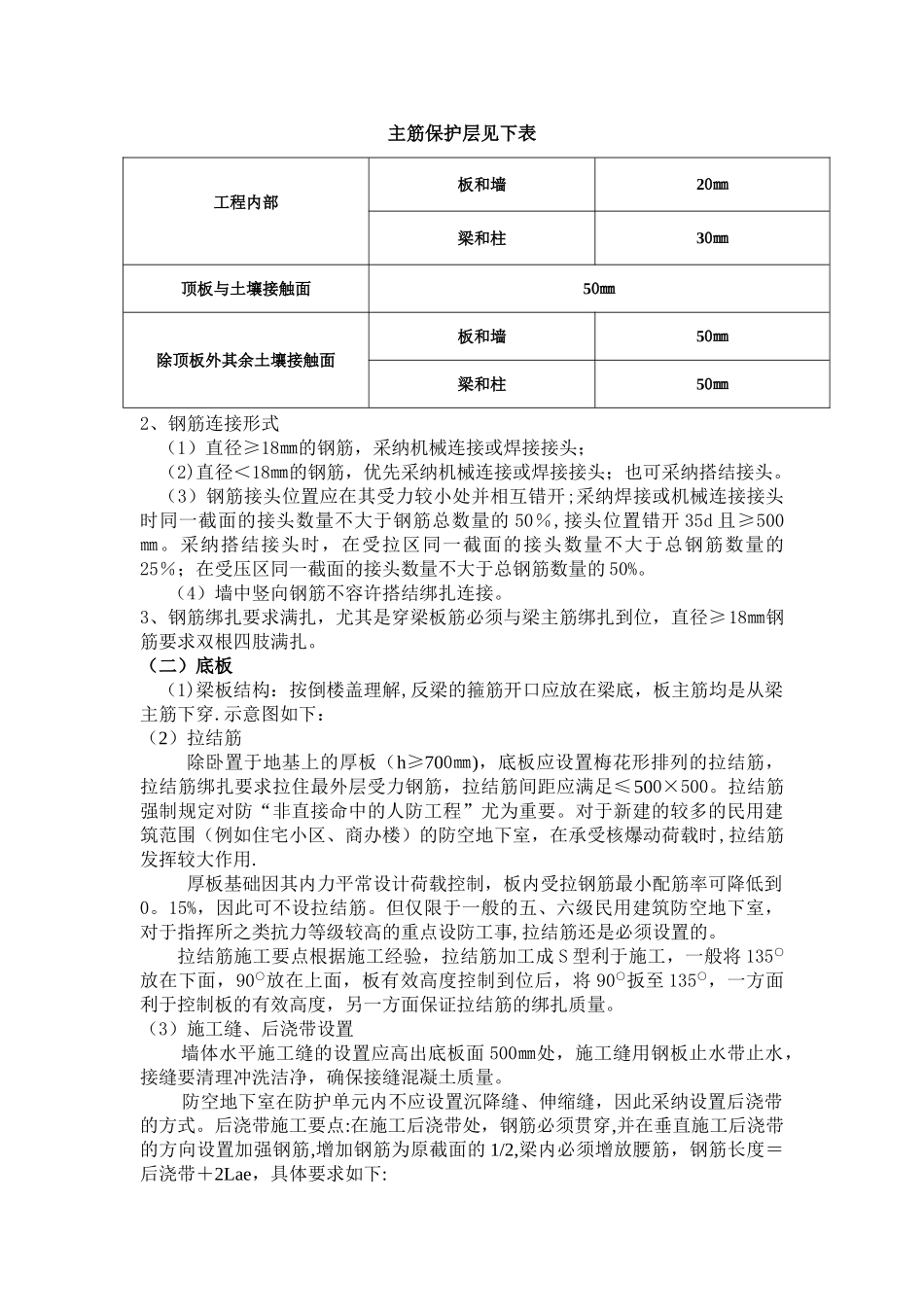 人防工程监督纲要_第3页