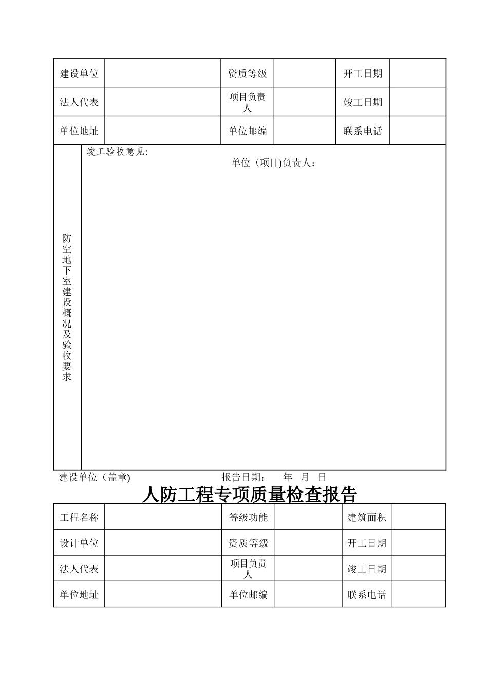 人防工程竣工五个专项验收报告_第3页