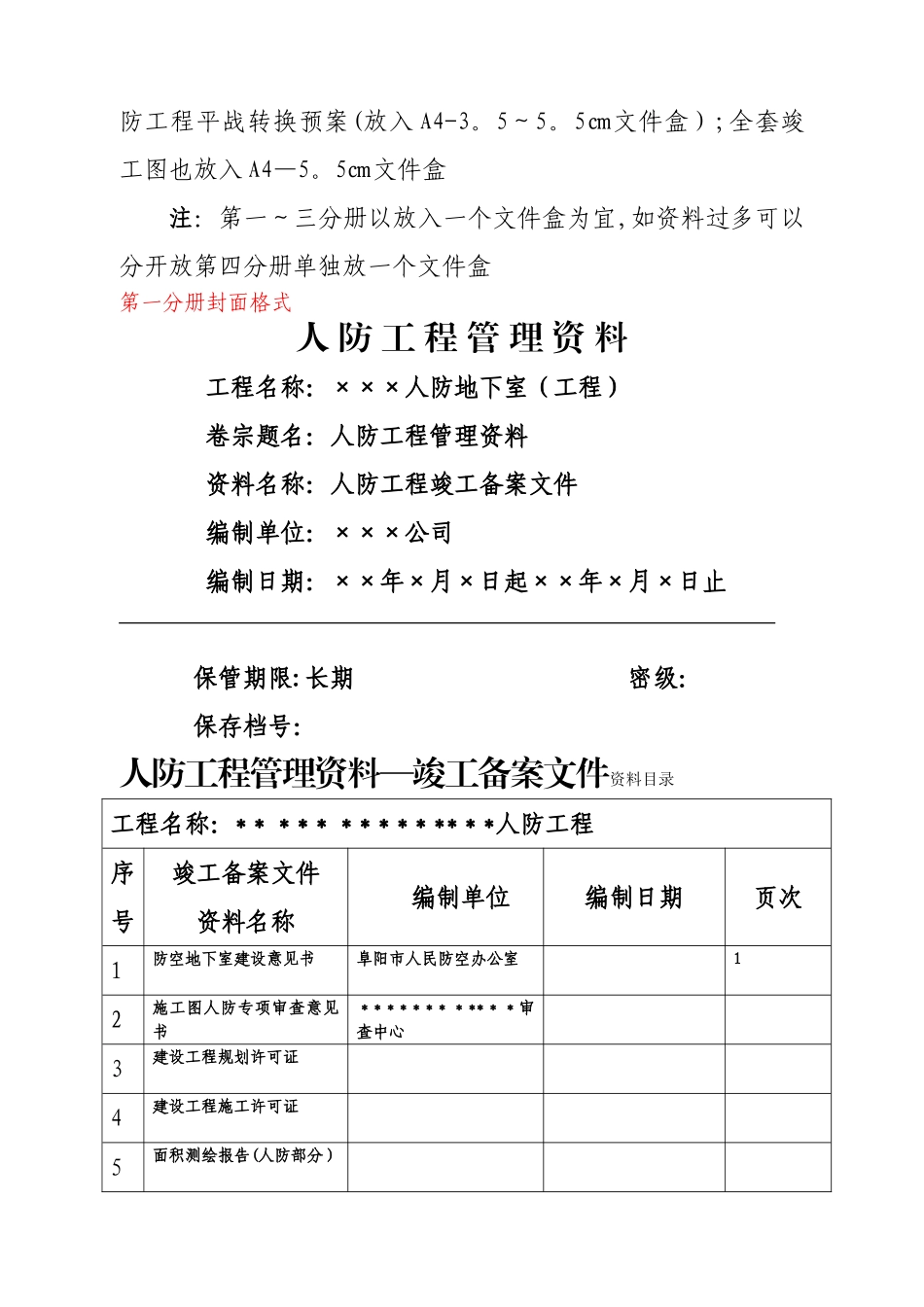 人防工程竣工备案归档资料格式_第2页