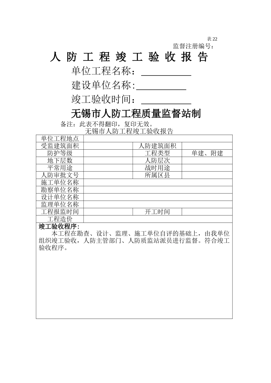 人防工程竣工报告范本_第1页