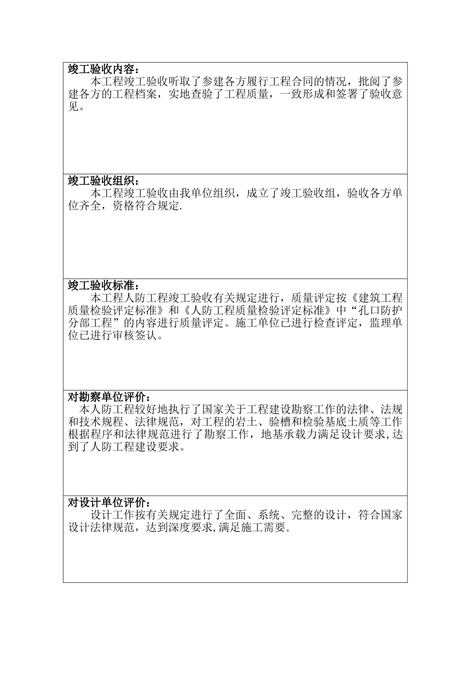 人防工程竣工报告范本_第2页