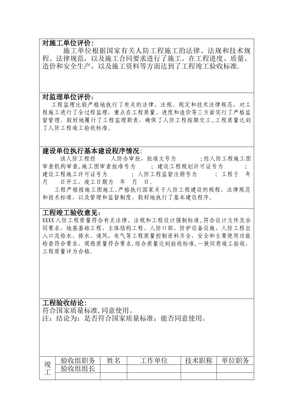 人防工程竣工报告范本_第3页