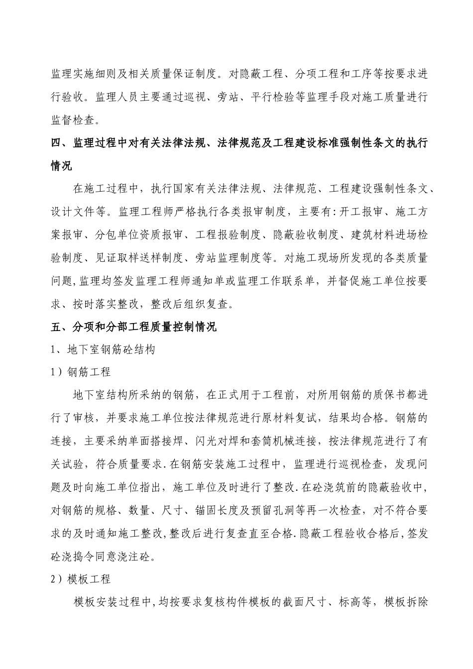 人防工程竣工监理评估报告(_第3页