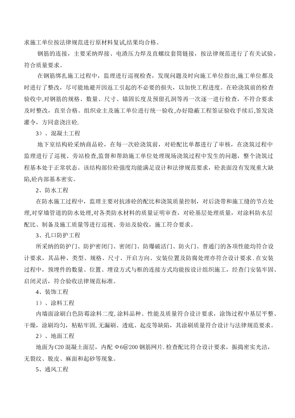 人防工程竣工监理评估报告_第3页