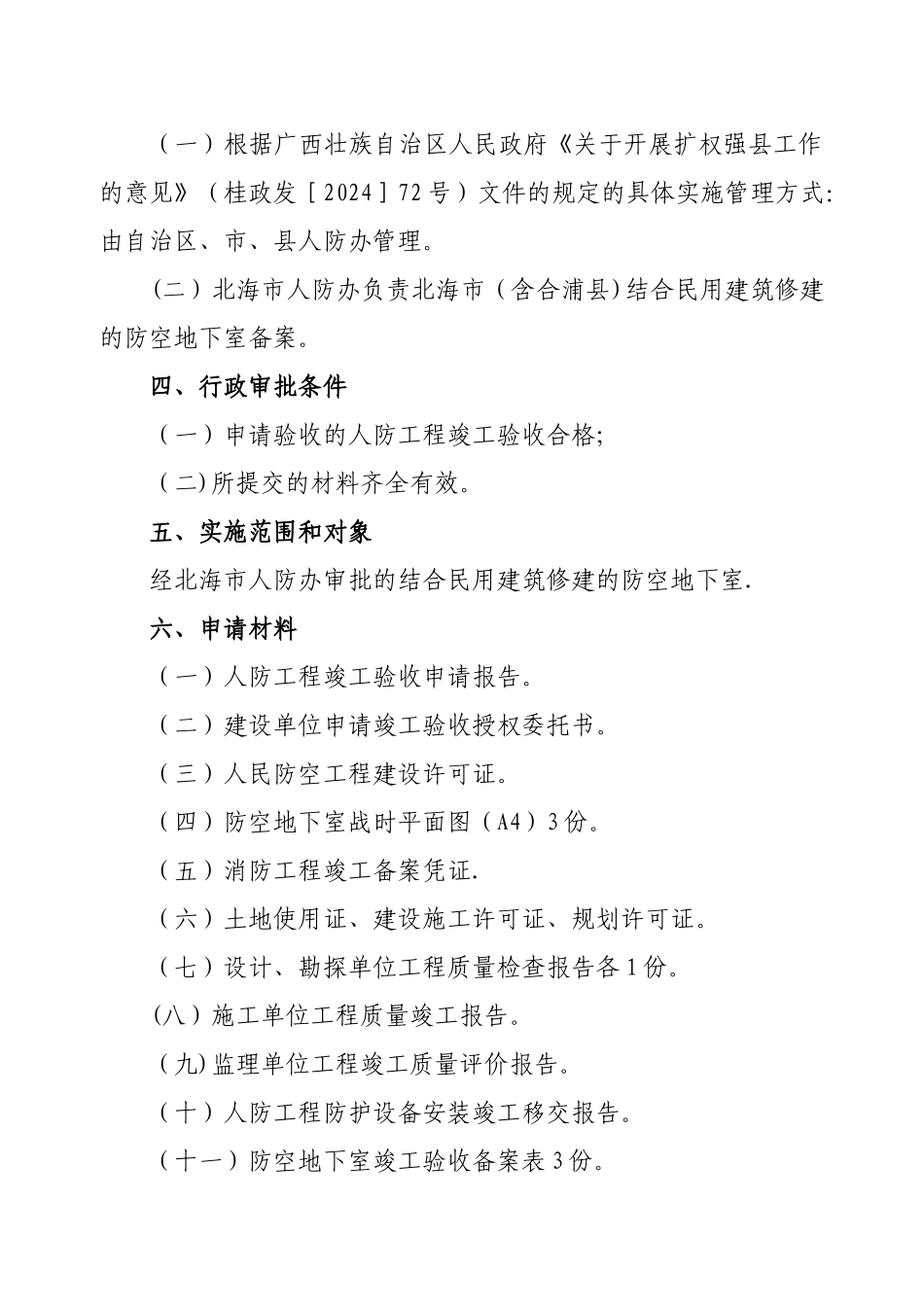 人防工程竣工验收备案操作规范_第2页