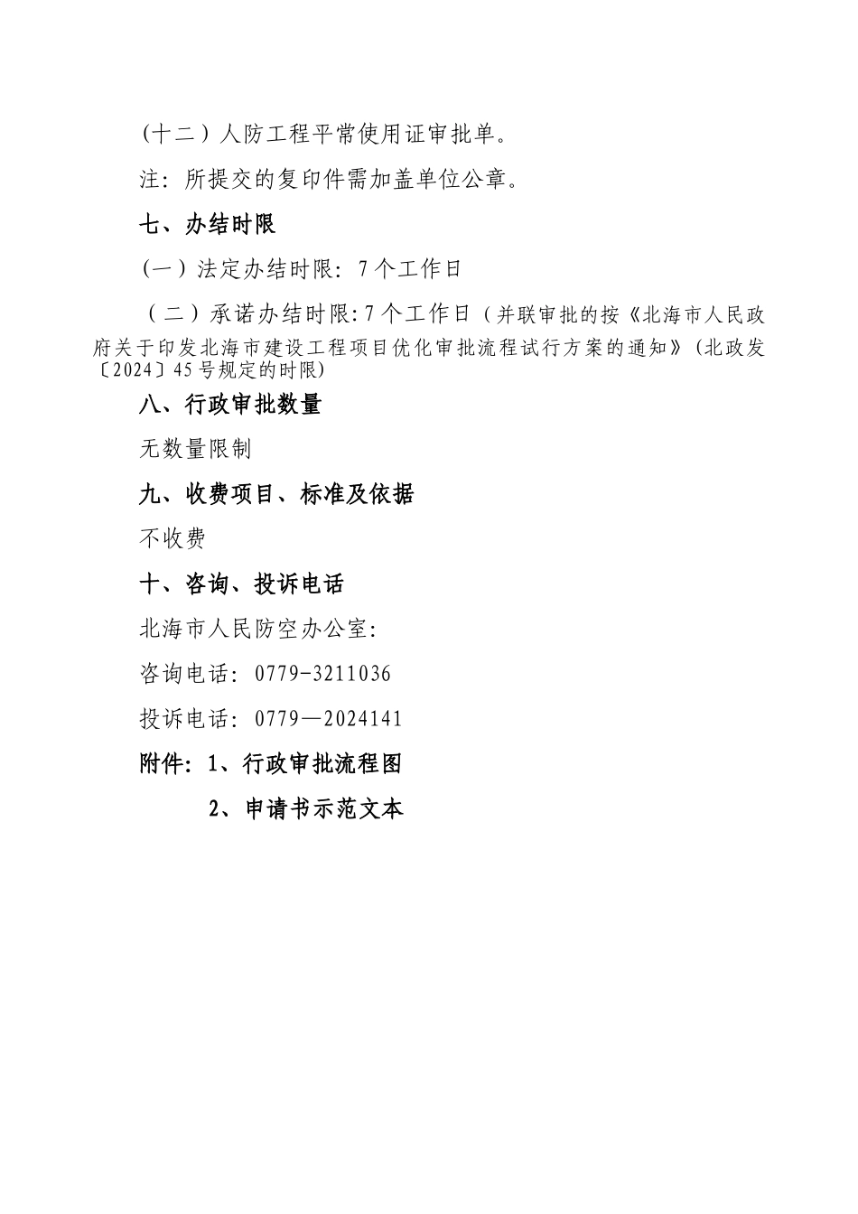 人防工程竣工验收备案操作规范_第3页