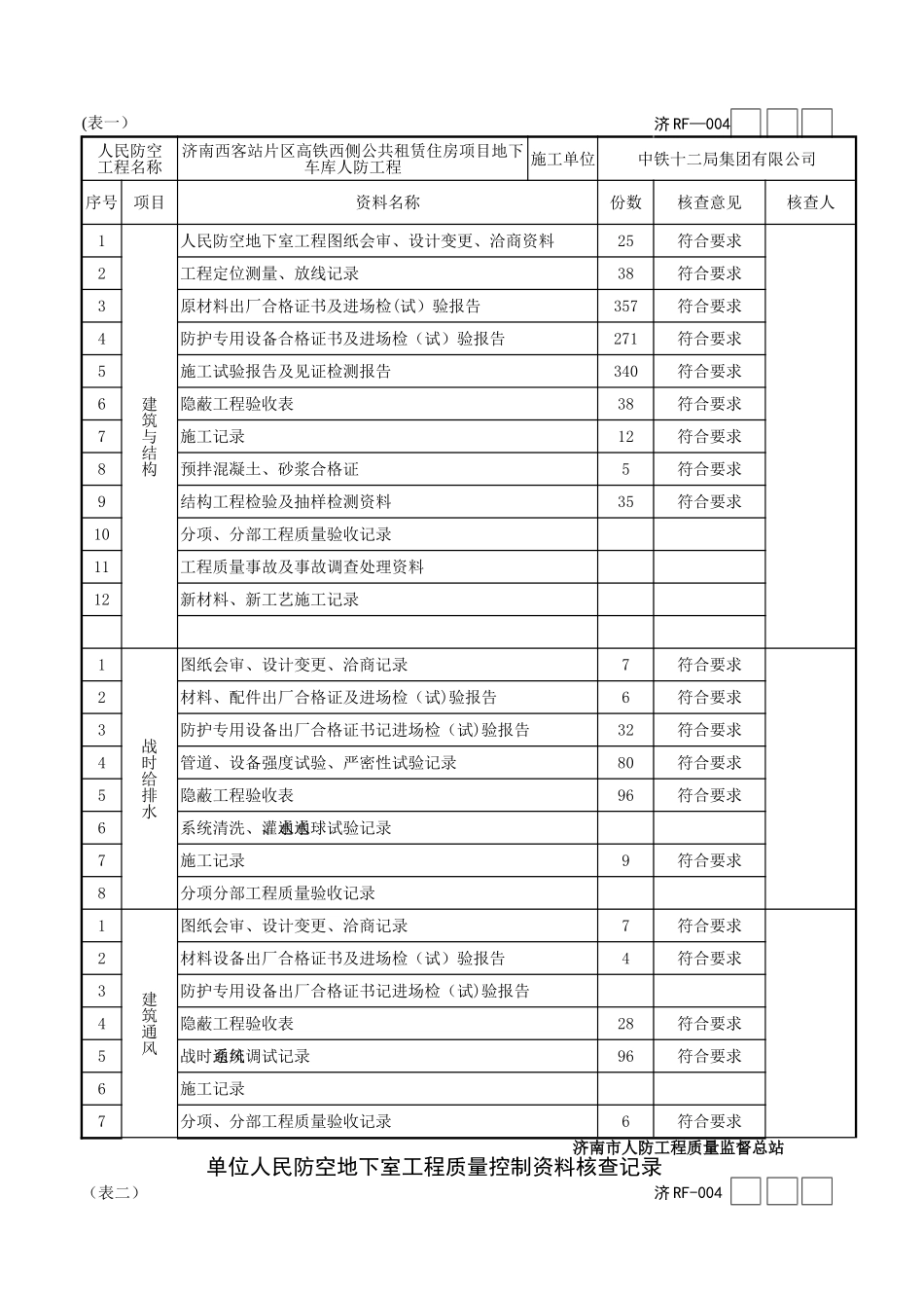 人防工程竣工资料_第2页
