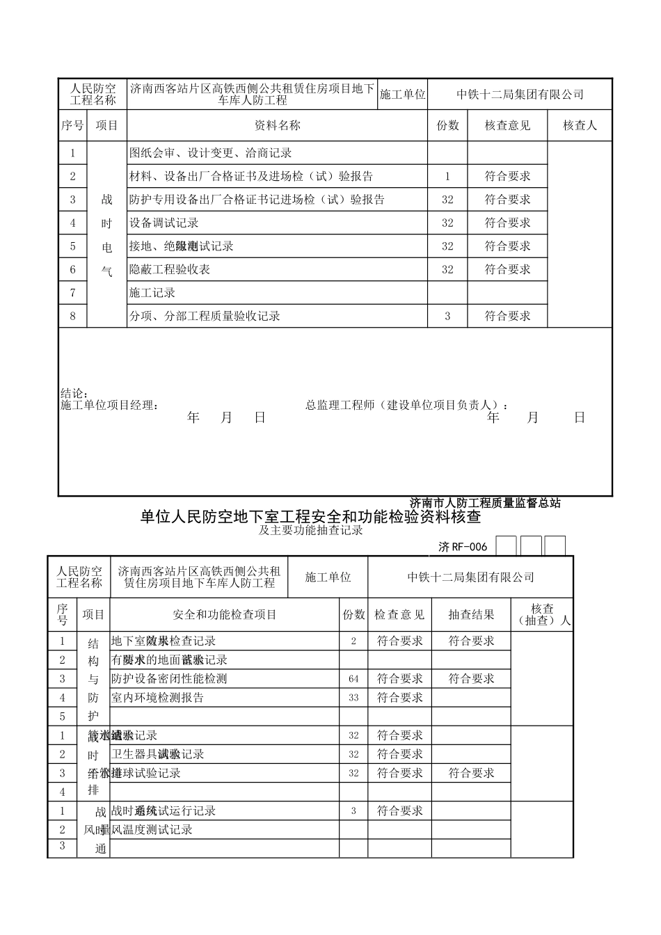 人防工程竣工资料_第3页