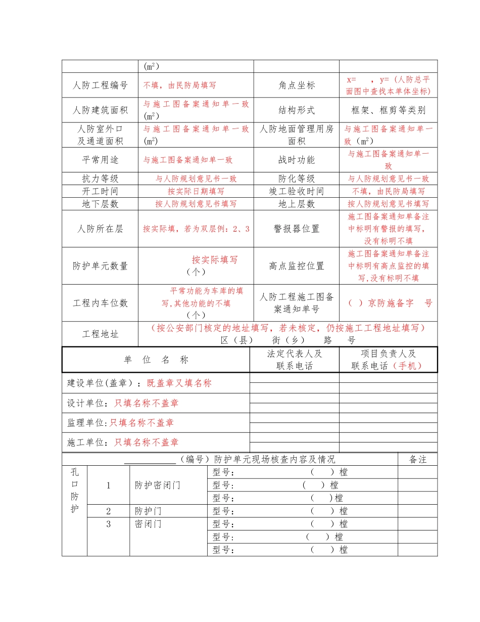 人防工程竣工验收备案申请表_第2页