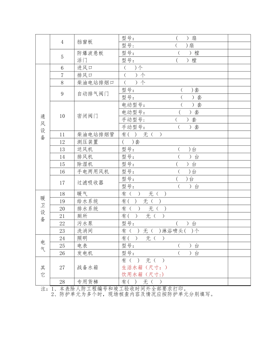 人防工程竣工验收备案申请表_第3页