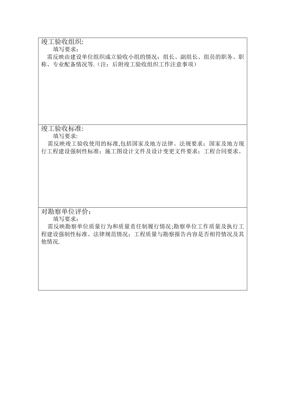 人防工程竣工验收报告(精)_第3页