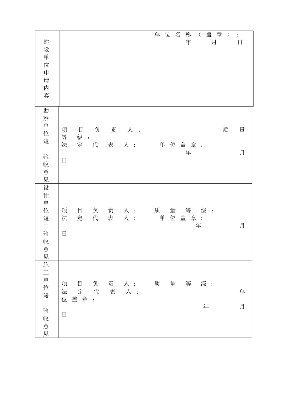 人防工程竣工验收备案表_第2页