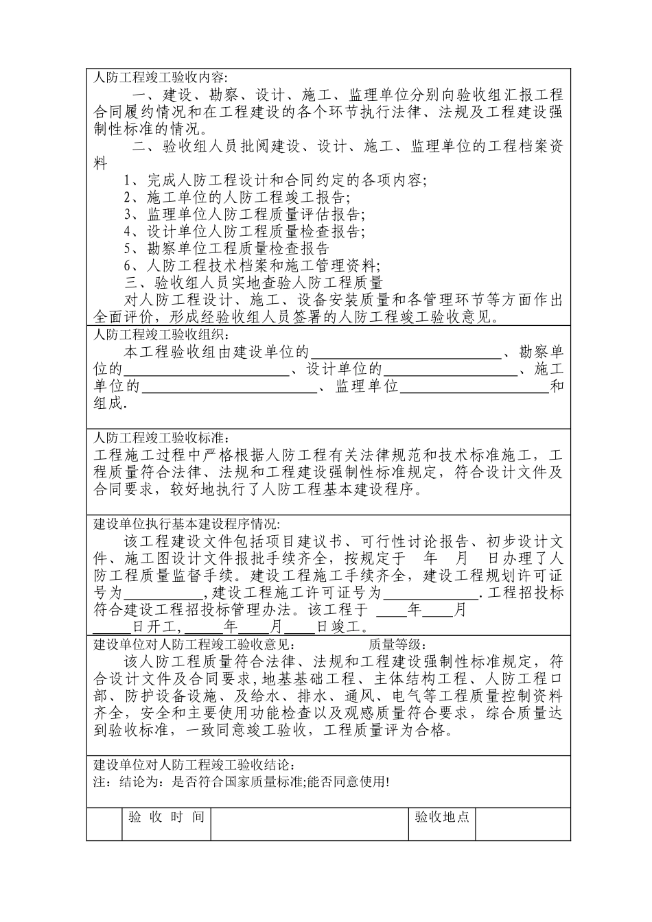 人防工程竣工验收报告[新]_第3页