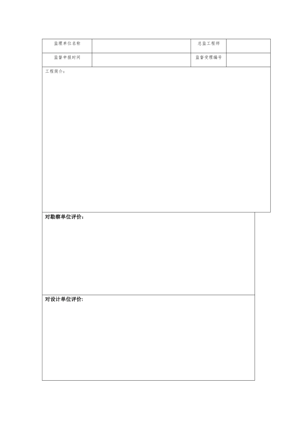 人防工程竣工验收报告_第2页