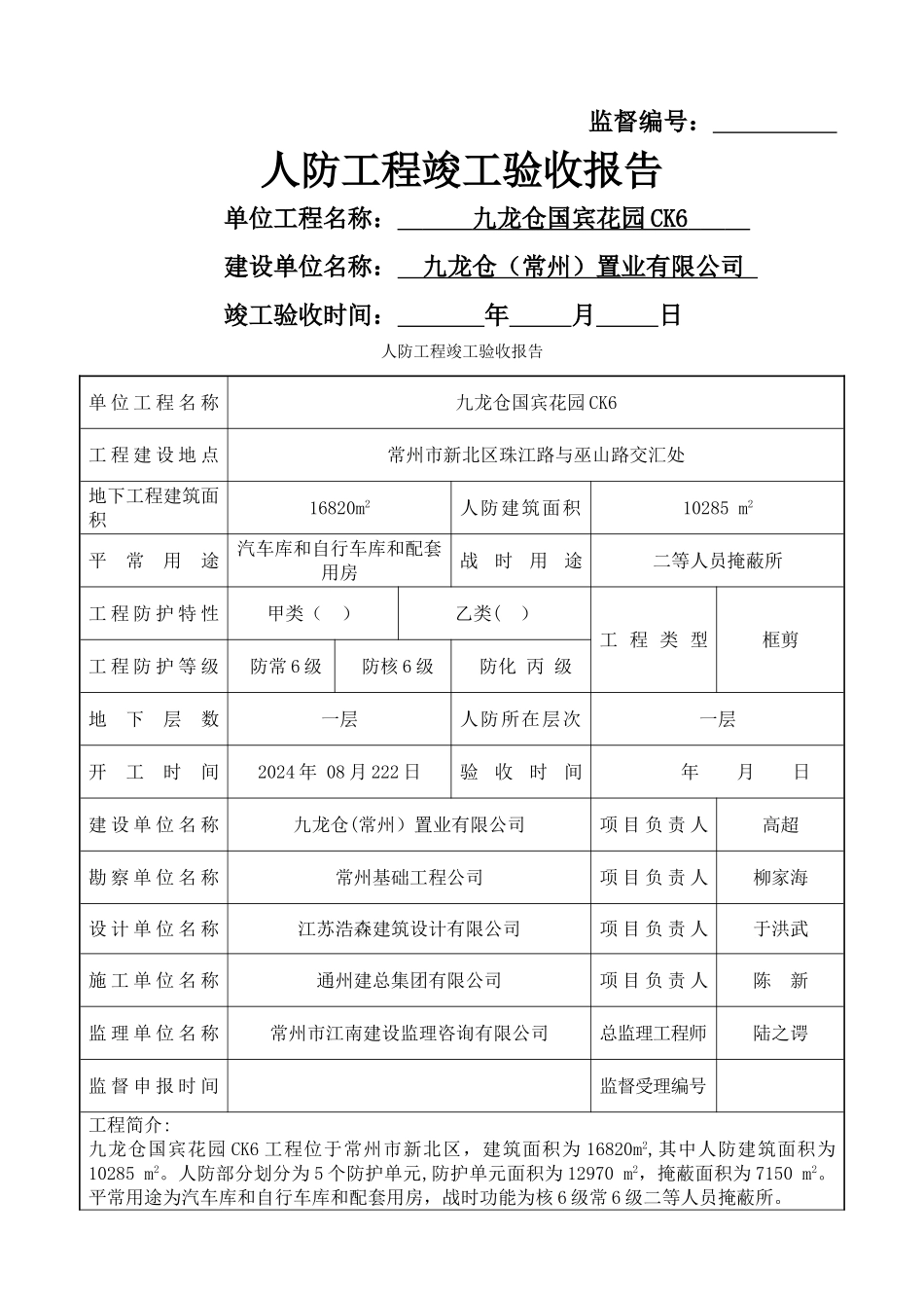 人防工程竣工验收报告_第1页