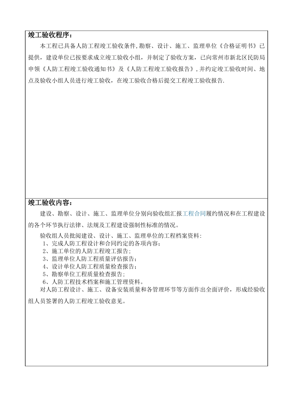 人防工程竣工验收报告_第3页