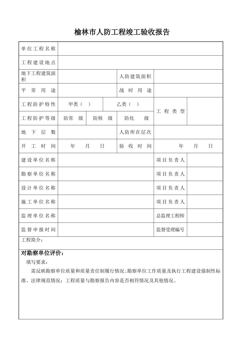 人防工程竣工验收报告剖析_第2页