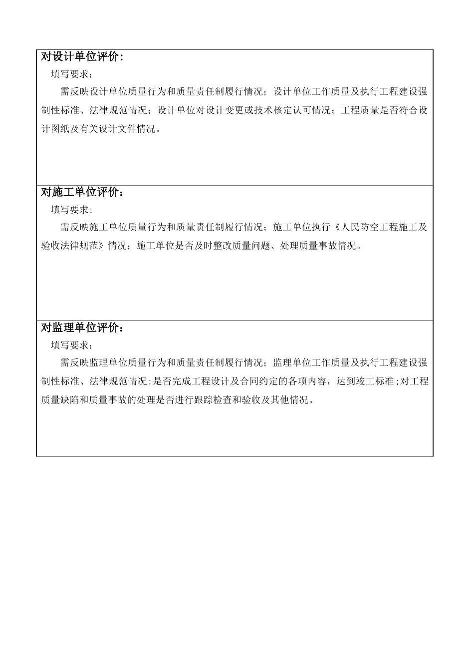 人防工程竣工验收报告剖析_第3页