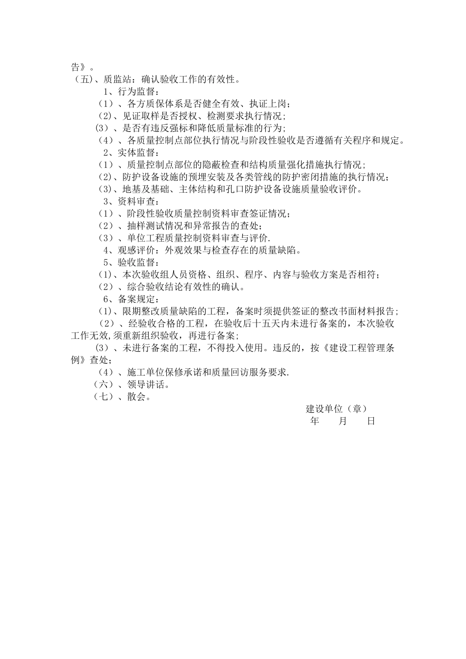 人防工程竣工验收方案_第2页