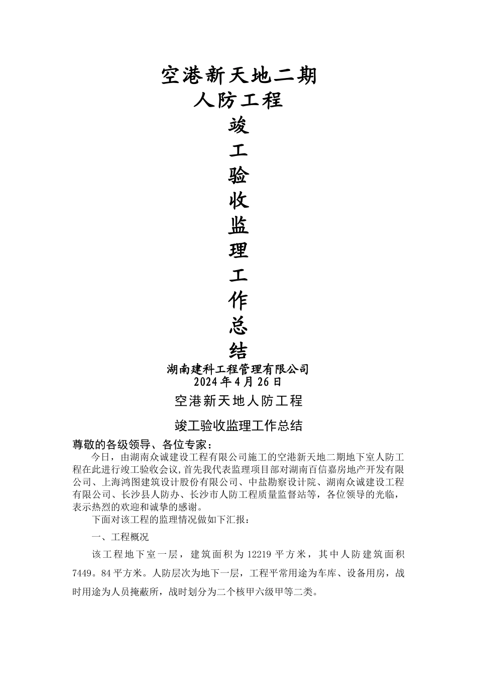 人防工程竣工验收汇报材料_第1页