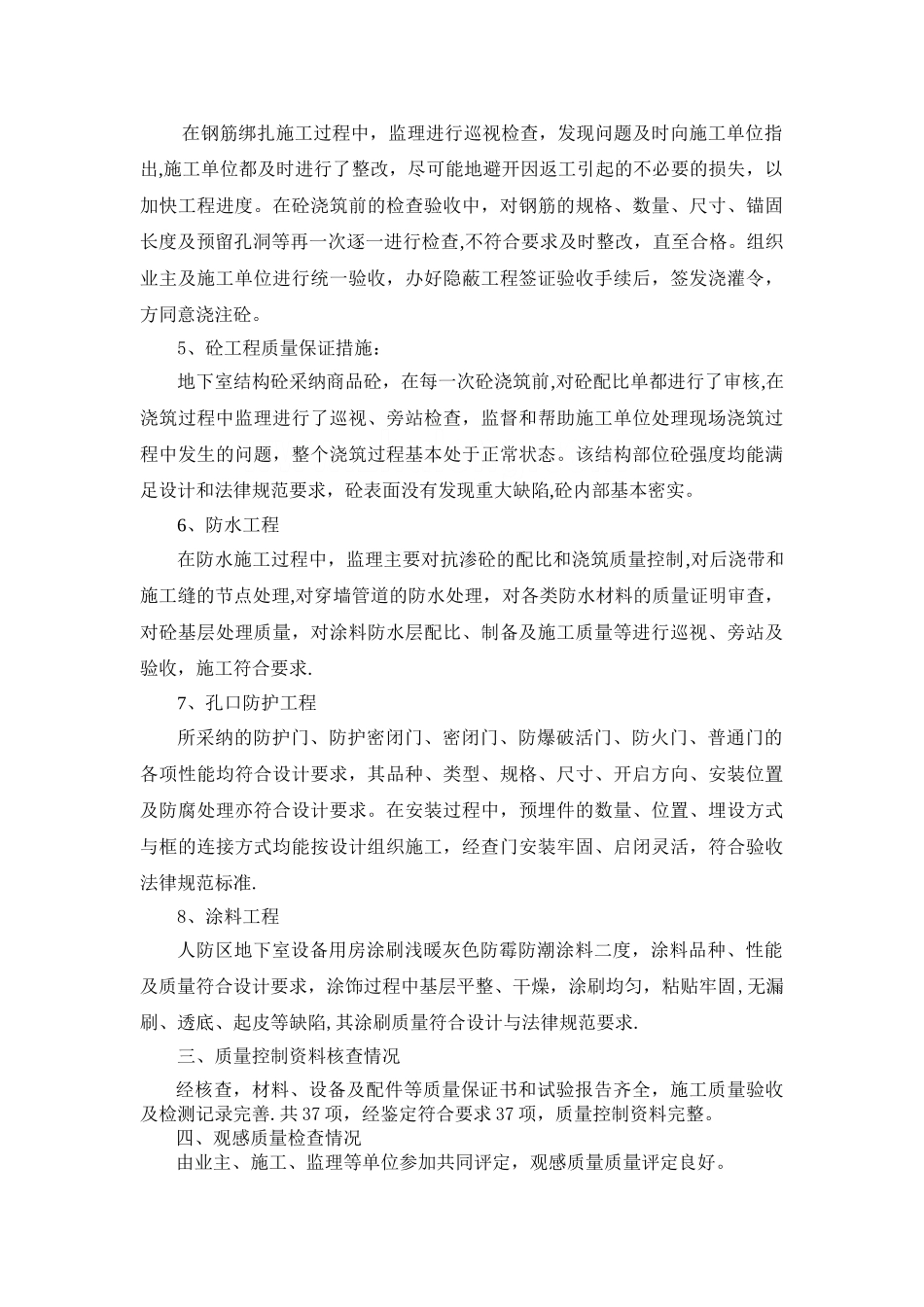 人防工程竣工验收汇报材料_第3页